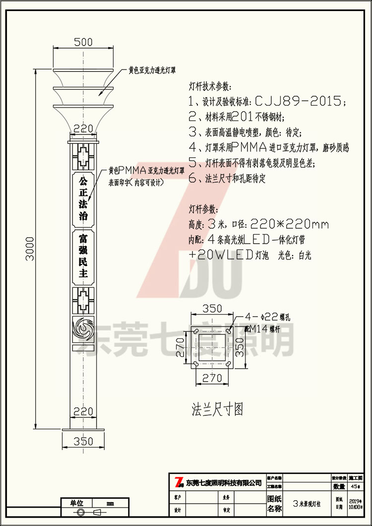 非標定制廣場景區(qū)方型景觀燈柱燈體生產圖紙